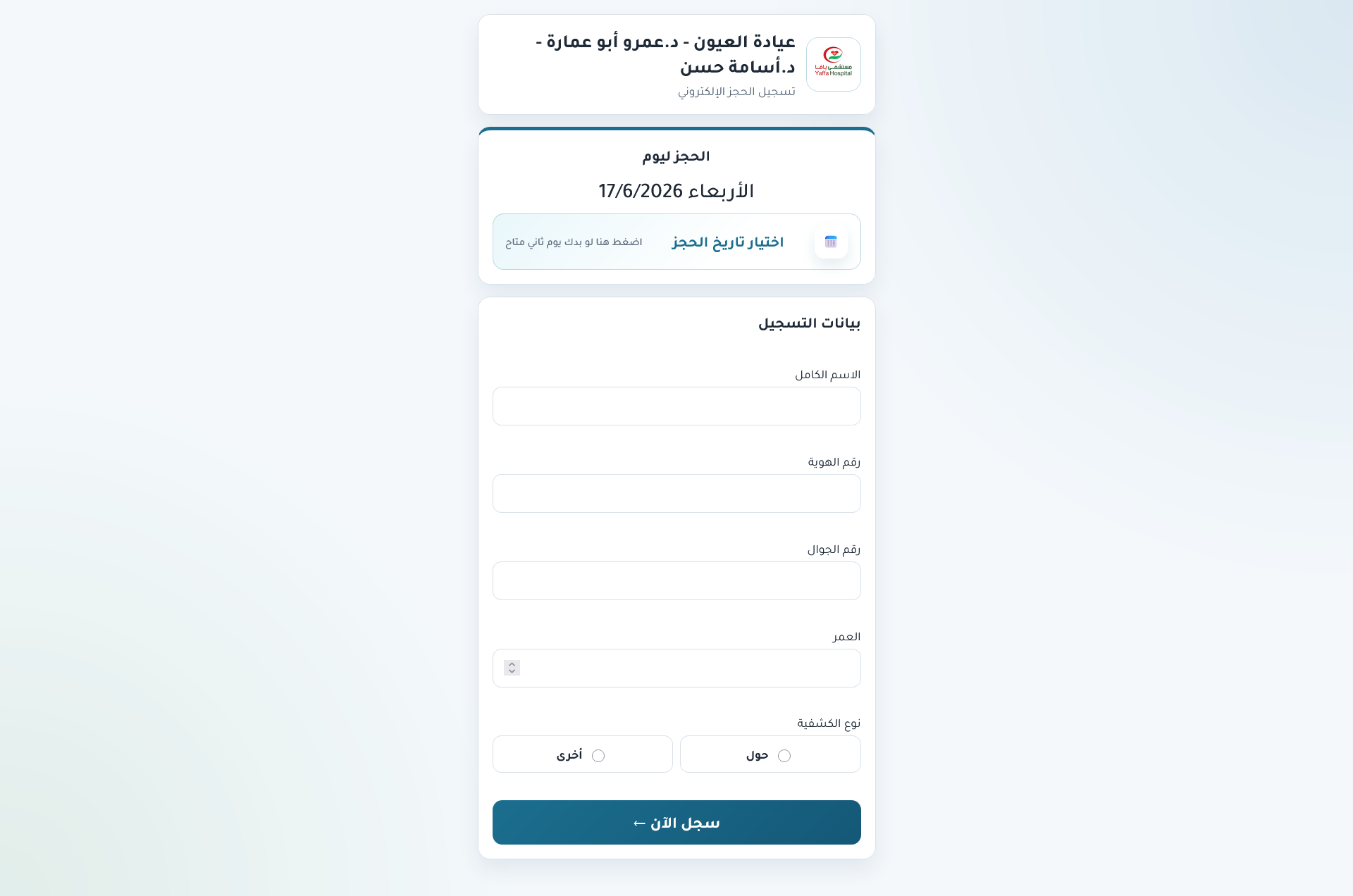 ClinicBook patient booking form