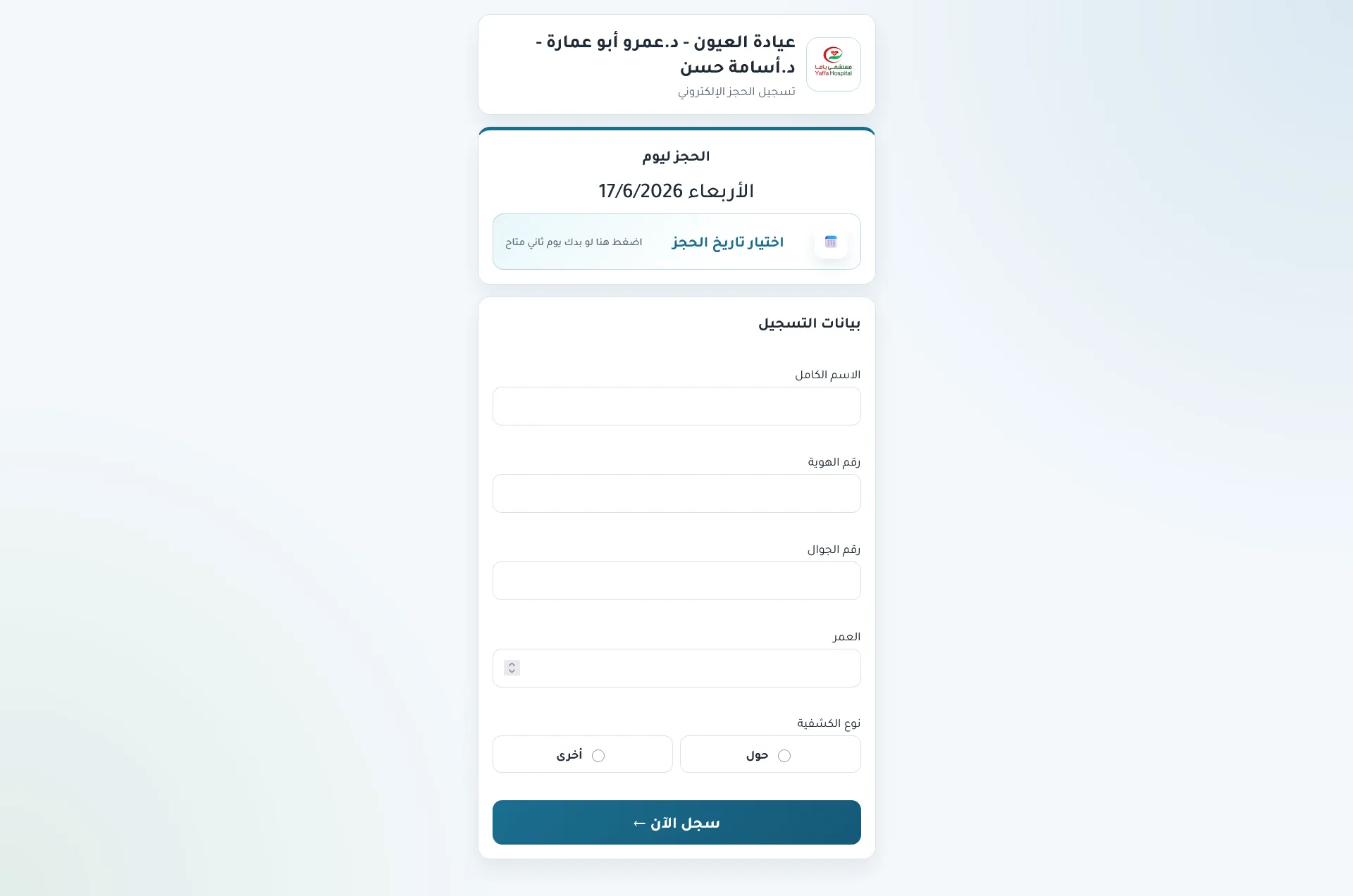 ClinicBook patient booking form