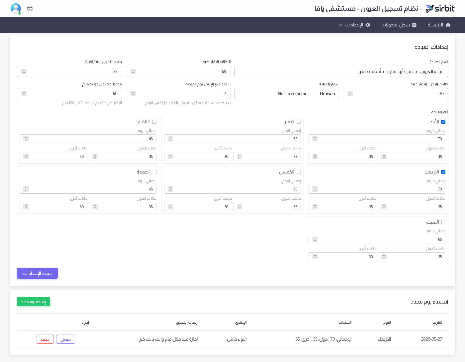 ClinicBook clinic settings screen