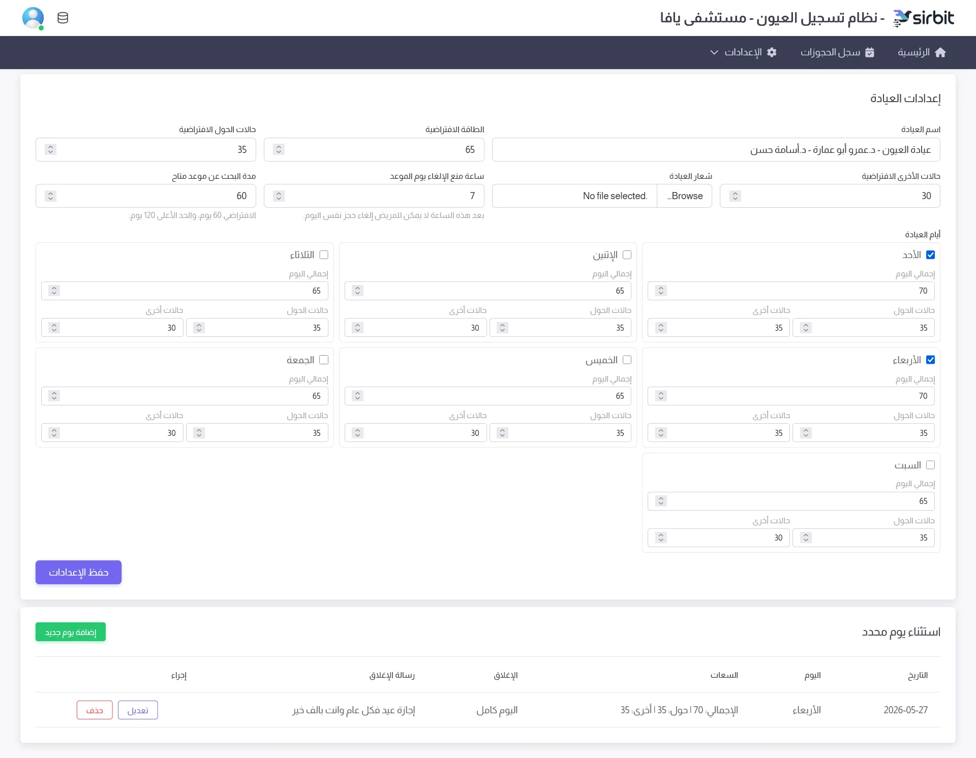 ClinicBook clinic settings screen