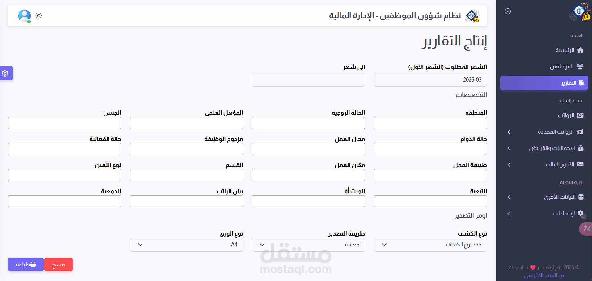 Financial report generation screen with export options