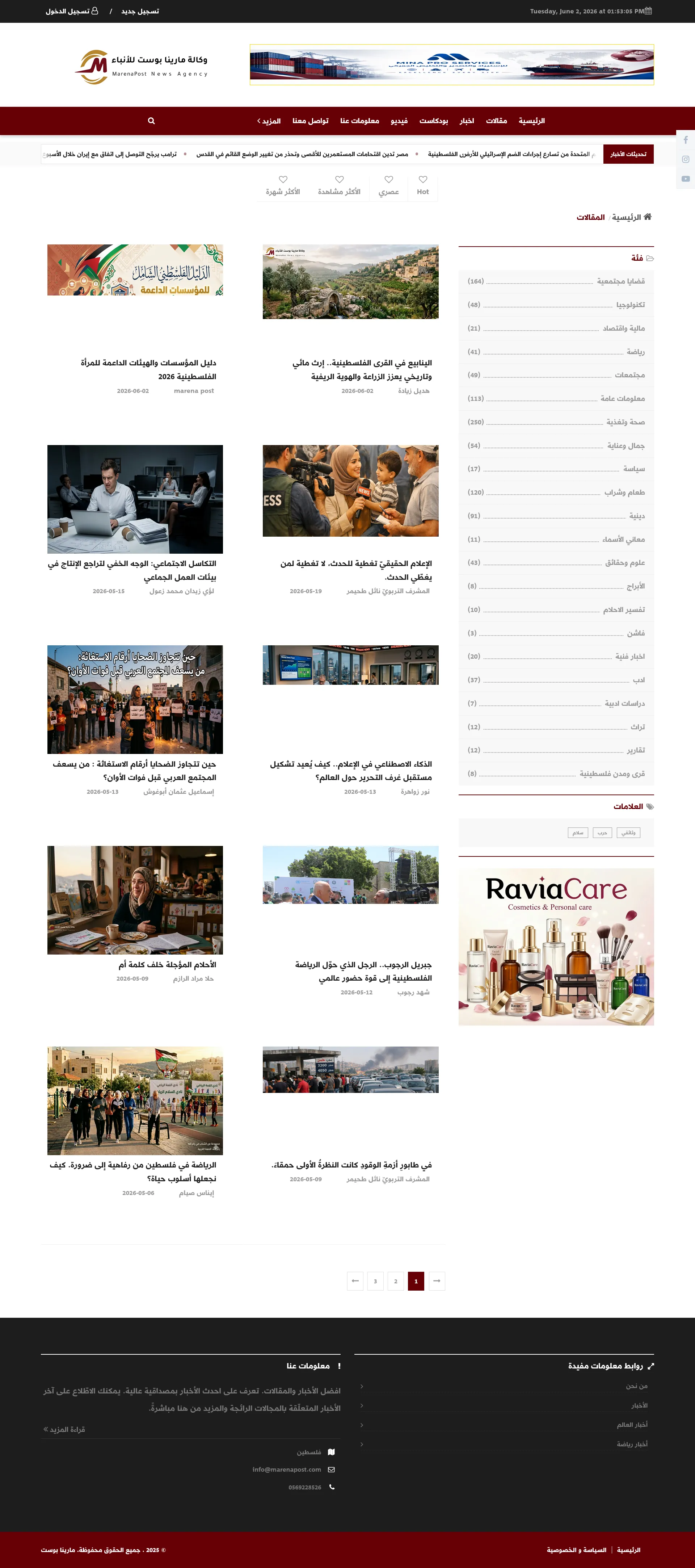 Articles listing page with categories