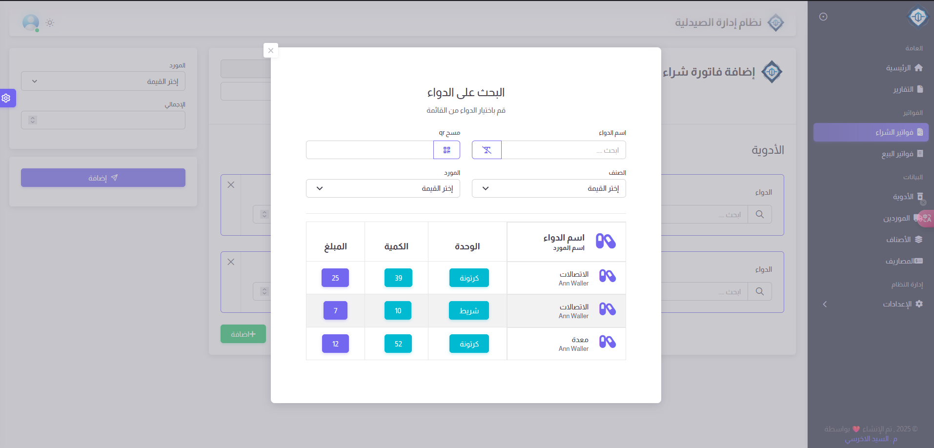 Pharmacy management system dashboard