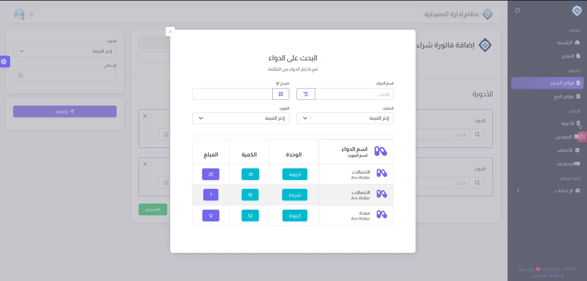 Pharmacy management system dashboard