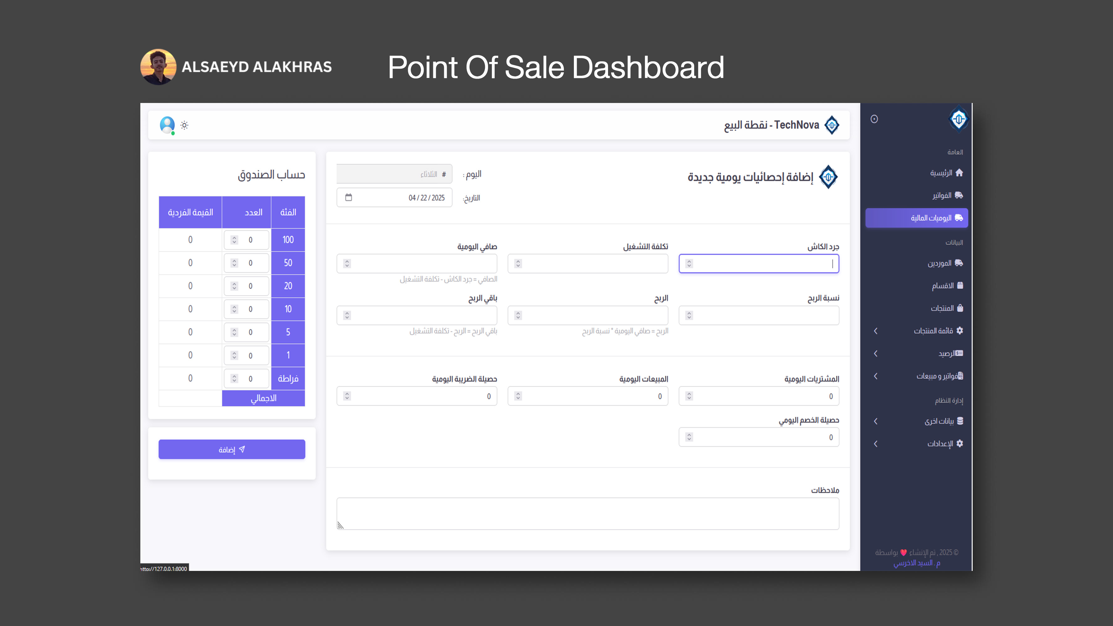 POS system dashboard for daily sales and cash tracking